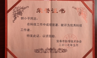 郭小平同志连续评为“宜春市基层优秀科技工作者”
