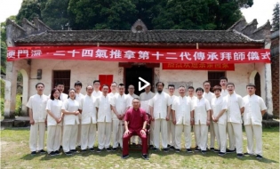 硬门派第十二代弟子拜师仪式